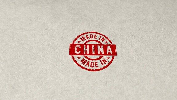 中国制造的邮票和邮票回路动画