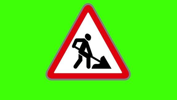 绿色屏幕路标图标警告三角形有工作的道路