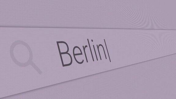 柏林在搜索栏中输入欧洲最值得游览的地方