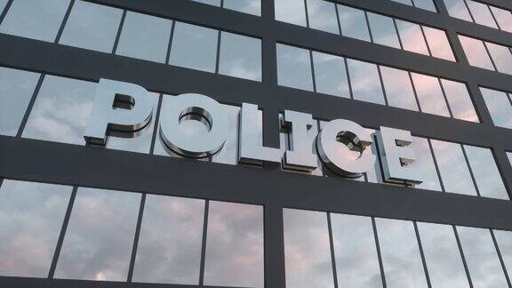 警方在一座现代玻璃摩天大楼上签名警察玻璃建筑