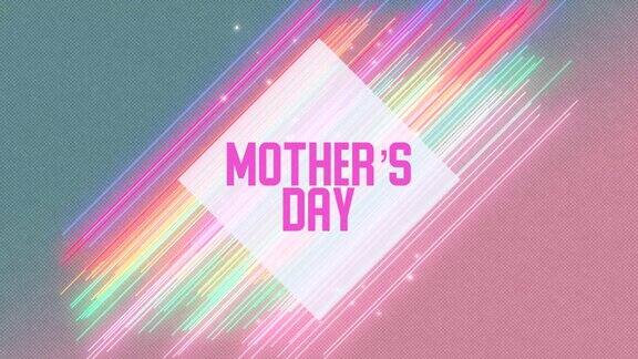 母亲节与霓虹灯彩色迪斯科线在粉红色的背景