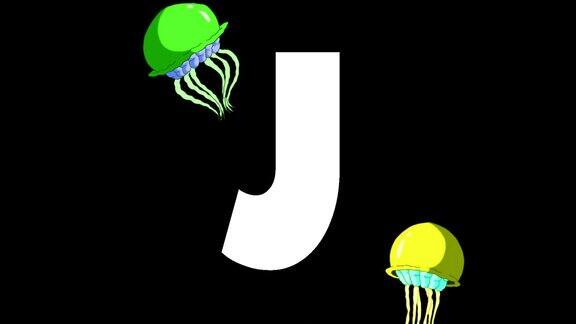 字母J和水母的背景
