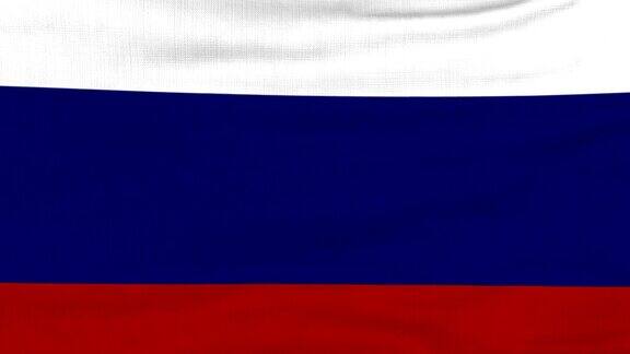 俄罗斯国旗迎风飘扬