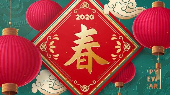 2020年中国新年和中国灯笼祥云中文翻译:“新年快乐”
