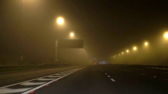 夜晚在薄雾弥漫的高速公路上开车