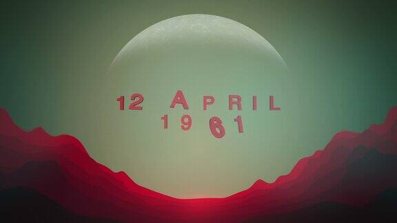 1961年4月12日月球和红山出现在太空中