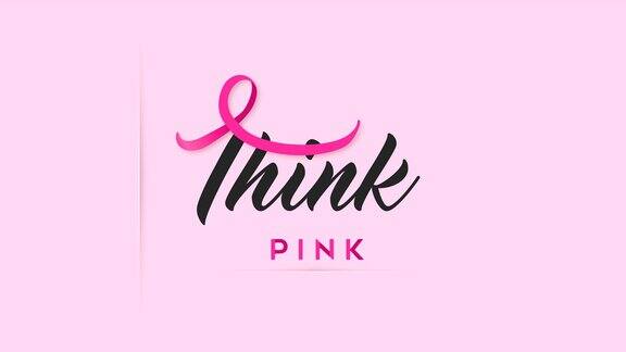 乳腺癌护理认为粉红色的动画背景