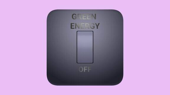 带有“绿色能源”字样绿色电源指示灯的开关
