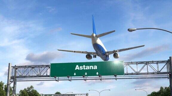 飞机着陆阿斯塔纳