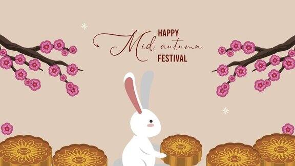 快乐的中秋节动画有兔子和树枝