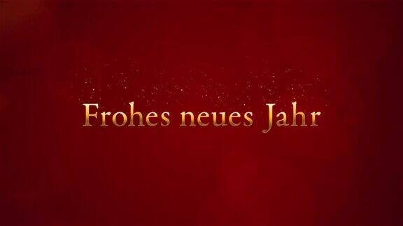 红色背景金色文字优雅的视频用德语拜年
