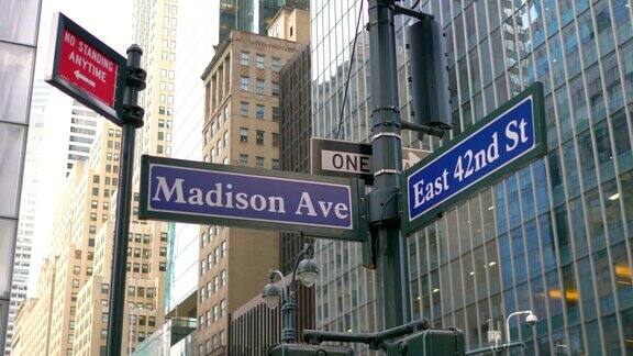 纽约麦迪逊大街和东42街标志(4K慢镜头60fps)