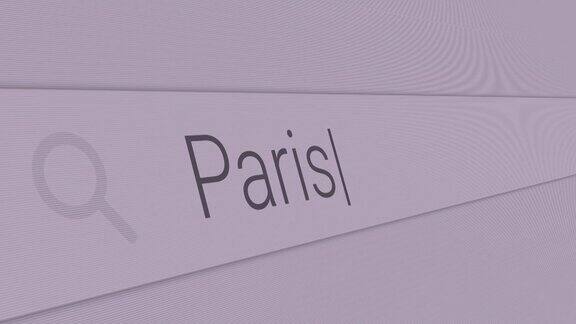 巴黎在搜索栏中输入欧洲最值得游览的地方