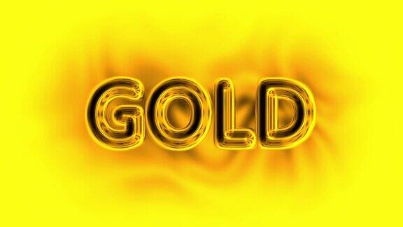 移动背景上的金色液体黄金