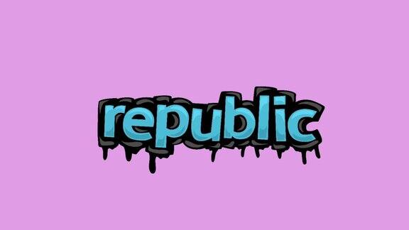 粉色屏幕动画视频编写的共和国