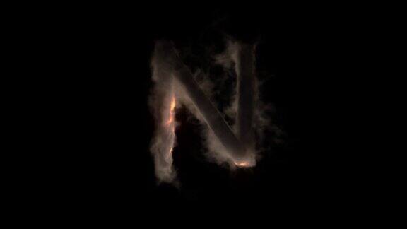 烟与火中的字母N神秘的字母字母表阿尔法频道