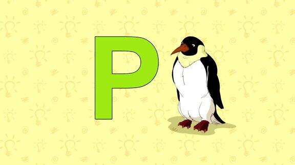 企鹅英文动物园字母表-字母P