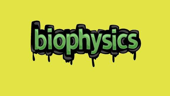 黄屏动画视频写的生物物理学