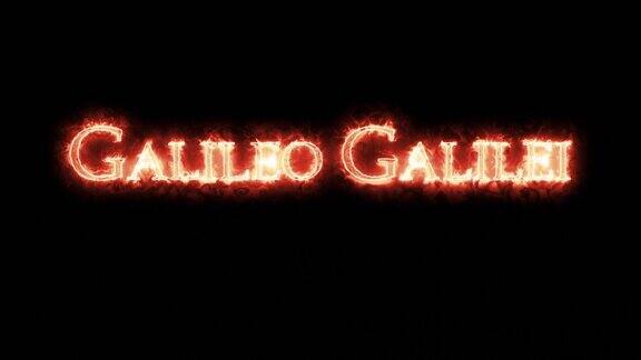 伽利略用火写作循环