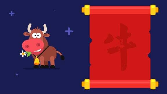 象形的牛卷轴有趣的动物字符中国占星术