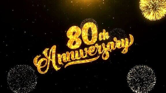 80周年快乐贺卡文字揭示从金色烟花和烟花爆竹在闪光魔术粒子火花之夜庆祝祝愿事件信息节日节日