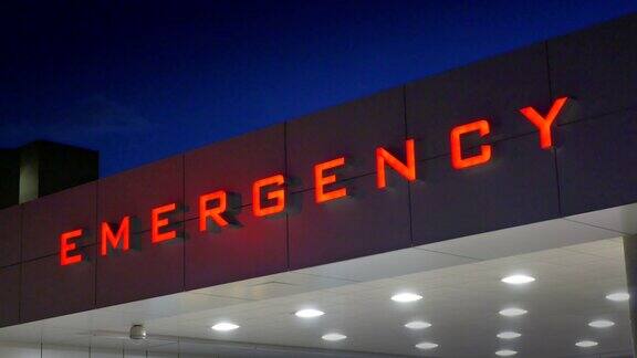 紧急医院标志红色标志救护车医疗护理室入口