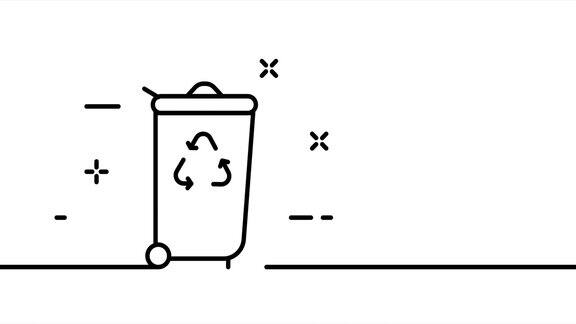 有回收箭的垃圾桶回收生态二次原料废物垃圾自然生态学一条线绘制动画运动设计动画技术的标志视频4k