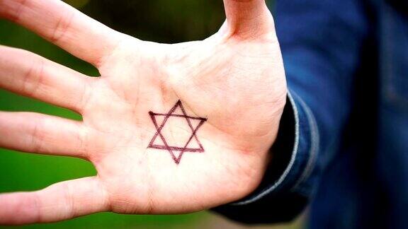 手掌上有现代犹太人身份的象征:大卫之星