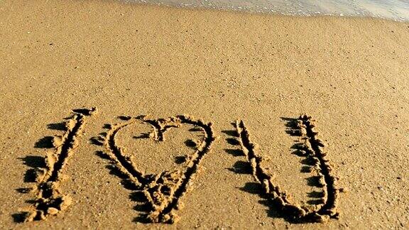 我爱你在沙上的音符
