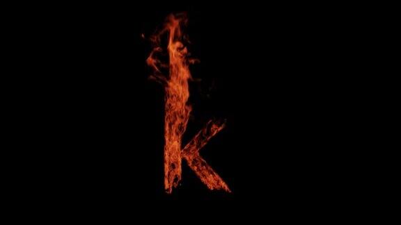 小写字母k在黑色背景上用火燃烧字母燃烧字母表