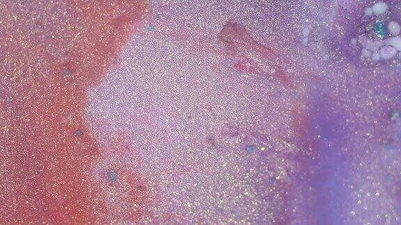 粉色淡紫色紫色的油漆液体闪烁的纹理