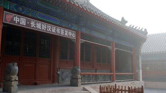 中国北京中国长城的建造者的记忆庙宇