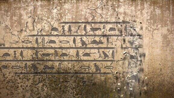象形文字从旧墙上掉下来