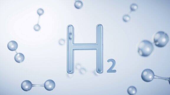氢和分子三维渲染