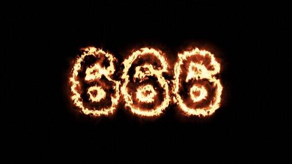 第666号关于火灾动画火焰视频4K