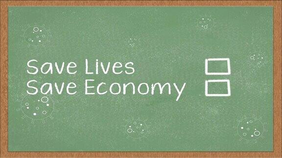 经济与生活在新冠病毒或冠状病毒爆发或大流行期间选择生活或经济