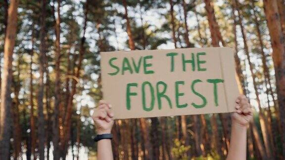 手拿纸板海报上写着拯救森林