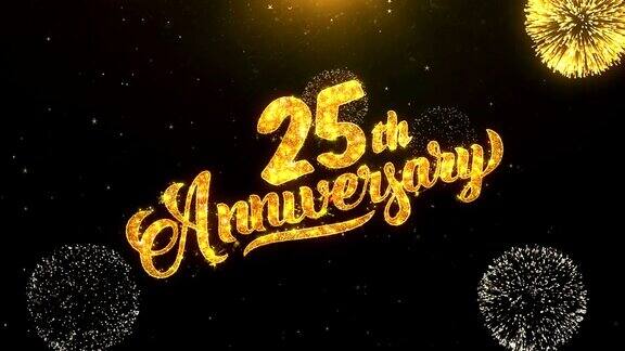 25周年快乐贺卡文字揭示从金色烟花和烟花在闪闪发光的魔法粒子火花之夜庆祝祝愿事件信息节日节日