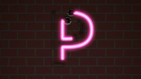 动画霓虹字体对砖-字母P