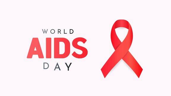 世界艾滋病日动画
