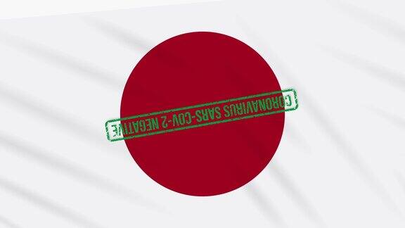日本挥舞着印有免受冠状病毒感染的绿色印章的国旗循环