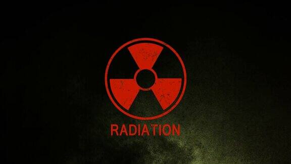 辐射