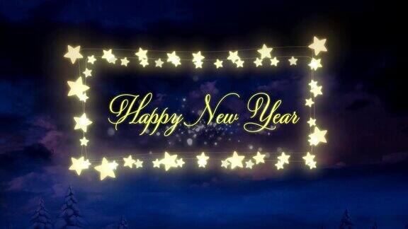 祝福新年文过星形仙灯映衬点点星光和夜空