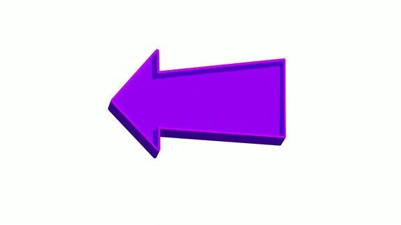 动画紫色箭头指向左边的白色背景