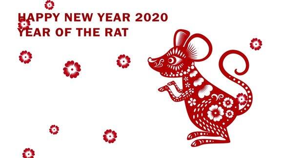 2020年春节快乐鼠年