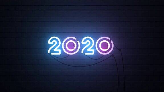 2020年新年快乐霓虹灯背景