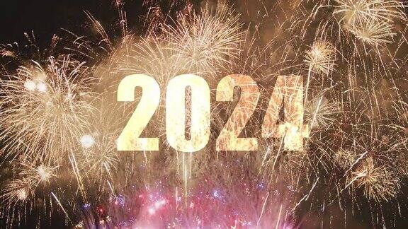 2024新年快乐烟花