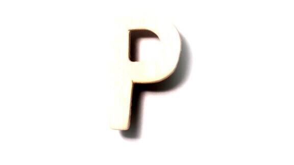 字母p在白色背景上上升