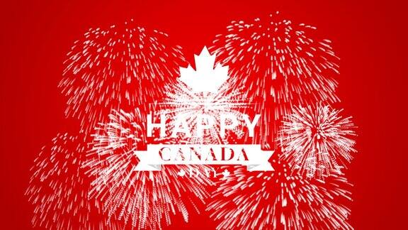快乐加拿大日烟花动画快乐加拿大日文字动画伟大的庆祝活动仪式节日问候和横幅七月一日加拿大国庆日快乐