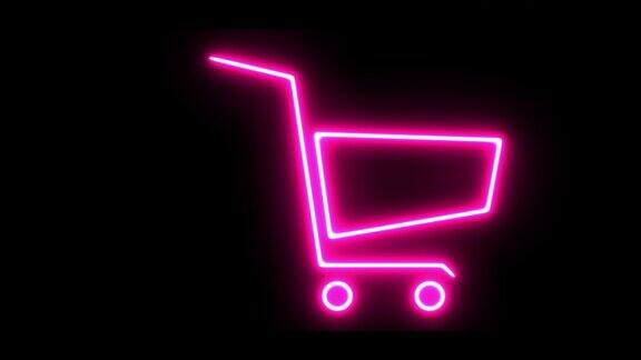 发光的彩色线购物手推车图标孤立在黑色背景网上购物动画轮式转向架闪烁闪烁霓虹灯线视频运动图形